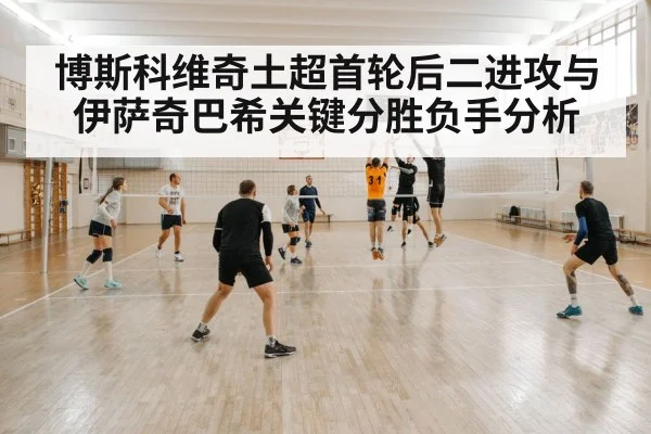 indoor volleyball match
